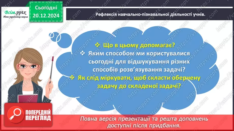 №068 - Додаємо і віднімаємо числа з переходом через розряд32 №068 - Додаємо і віднімаємо числа з переходом через розряд32
