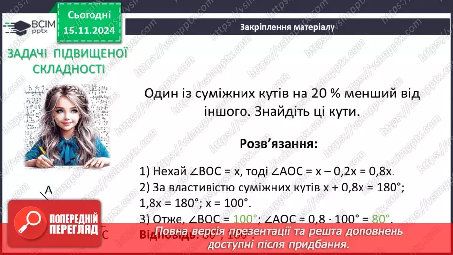 №23 - Розв’язування типових вправ і задач. Самостійна робота №4.29 №23 - Розв’язування типових вправ і задач. Самостійна робота №4.29