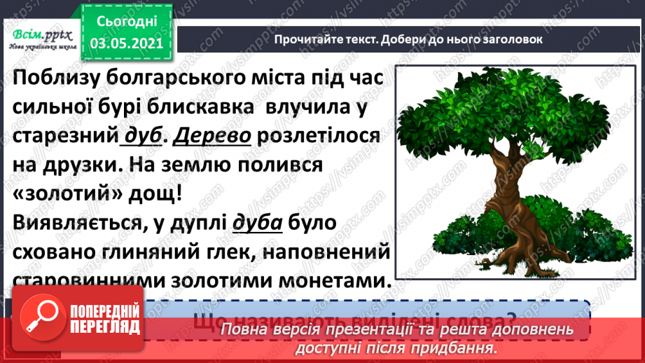 №006 - Будова тексту. Визначаю частини тексту7