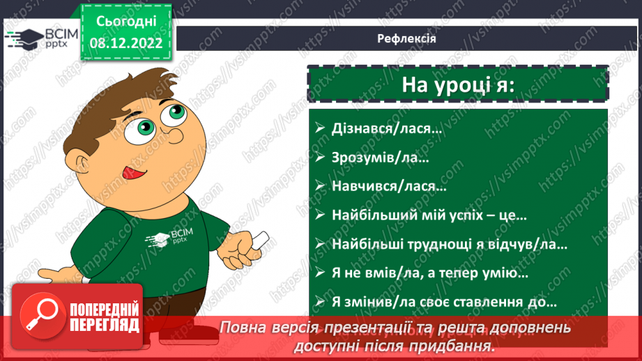№085 - Розв’язування задач і вправ. Самостійна робота16