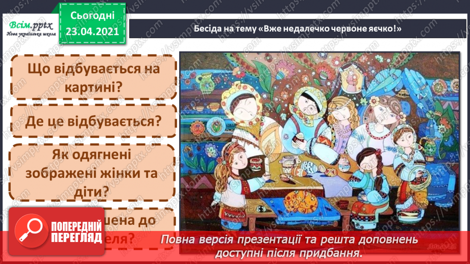 №026 - Великдень, писанки. Музична фраза. Н. Курій-Максимів. Великдень. Музика М. Катричка, слова В. Кленця, Н. Андрусич «Писанка».3