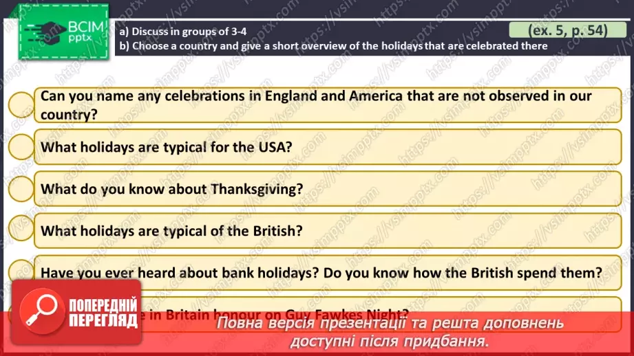 №056 - ГР1,2,3,4 Традиції. Узагальнення вивченого протягом теми. Самооцінювання. Traditions. Look Back. Self-Check.23 №056 - ГР1,2,3,4 Традиції. Узагальнення вивченого протягом теми. Самооцінювання. Traditions. Look Back. Self-Check.23