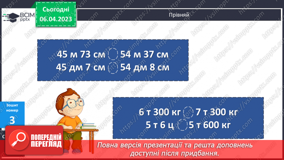 №155 - Звичайні дроби. Чисельник і знаменник дробу23