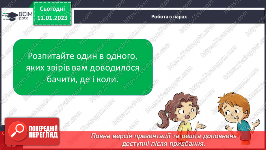 №0067 - Удосконалення вміння писати вивчені букви, слова і речення з ними. Побудова речень за поданим початком і малюнками. Розвиток зв’язного мовлення: спілкування на тему «Звірі»20