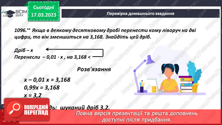 №137 - Розв’язування текстових задач із десятковими дробами5 №137 - Розв’язування текстових задач із десятковими дробами5