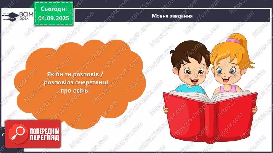 №009 - Зоряна Лісевич. «Очеретянка...».28 №009 - Зоряна Лісевич. «Очеретянка...».28