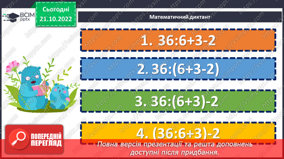 №050 - Розв’язування задач і вправ на всі дії з натуральними числами.4