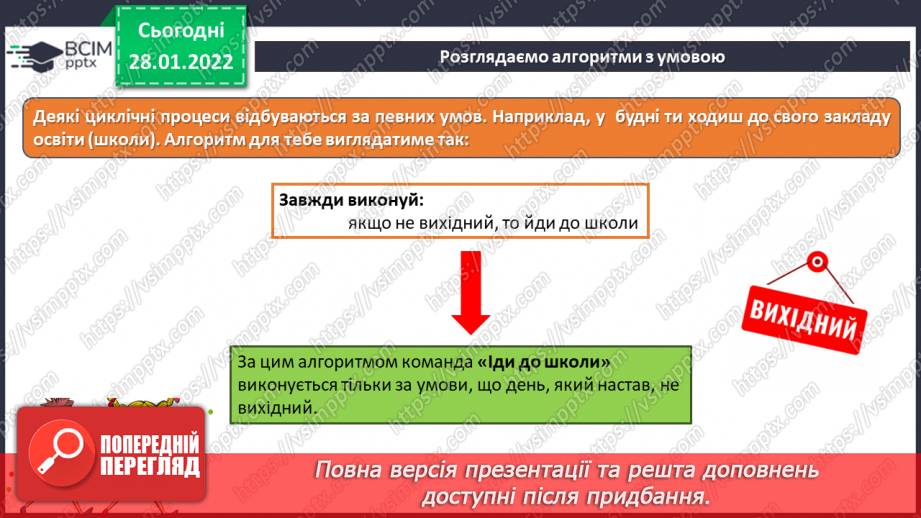 №21 - Інструктаж з БЖД. Алгоритми з повторенням. Безперервне повторення. Алгоритм з умовою. Створення програми «Архітектор сходинок».15