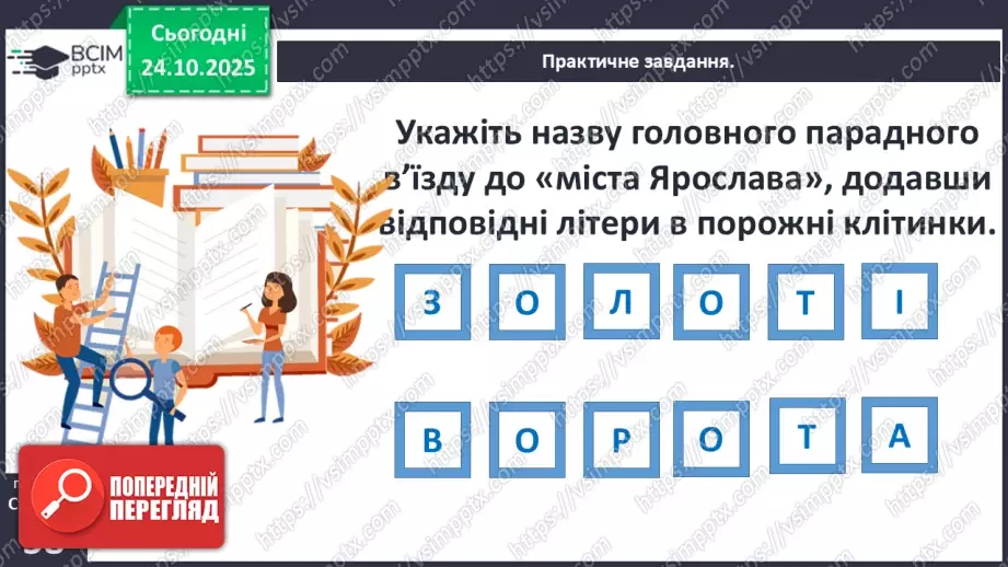 №10 - Правління князя Ярослава Мудрого.36 №10 - Правління князя Ярослава Мудрого.36