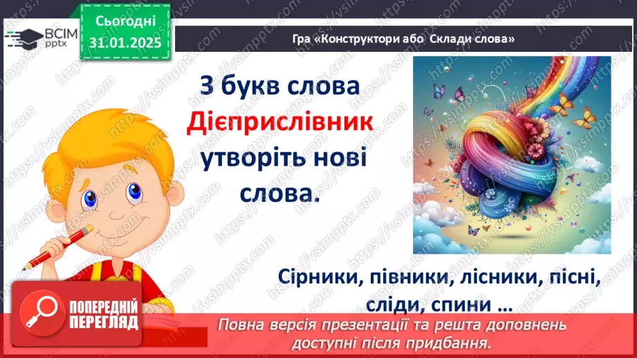 №061 - Дієприслівниковий зворот. Розділові знаки в реченнях з одиничними дієприслівниками та дієприслівниковими зворотами6 №061 - Дієприслівниковий зворот. Розділові знаки в реченнях з одиничними дієприслівниками та дієприслівниковими зворотами6