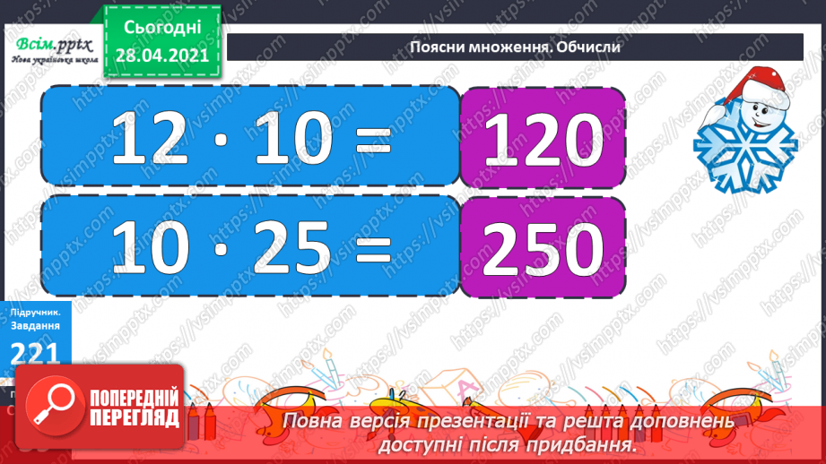 №104 - Множення числа на 100. Ділення чисел, що закінчуються нулями на 100.22 №104 - Множення числа на 100. Ділення чисел, що закінчуються нулями на 100.22