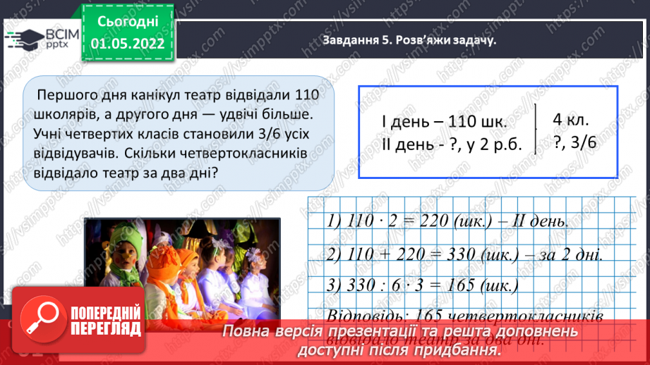 №157 - Розв’язуємо задачі15 №157 - Розв’язуємо задачі15