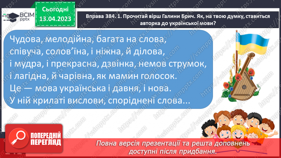 №119 - Повторення. Частини мови.14