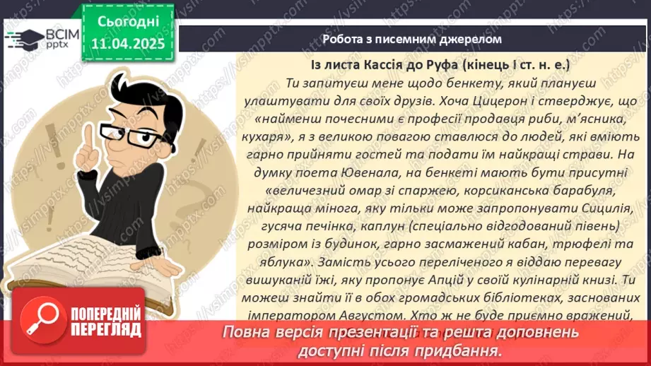 №60 - Повсякденне життя за часів імперії:11 №60 - Повсякденне життя за часів імперії:11