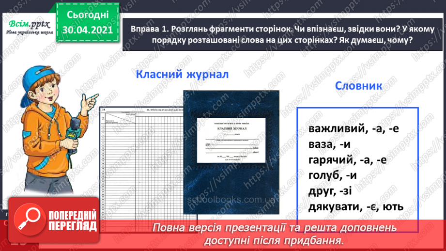 №012 - Пригадую і використовую алфавіт. Написання розгорнутої відповіді на запитання з обґрунтуванням власної думки9