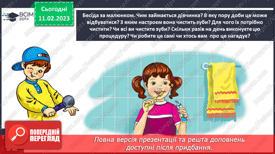 №0084 - Написання малої букви щ, складів, слів і речень з вивченими буквами.  Списування друкованого речення21 №0084 - Написання малої букви щ, складів, слів і речень з вивченими буквами.  Списування друкованого речення21