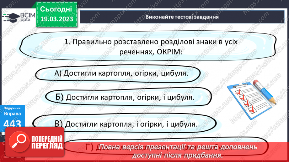 №110 - Кома між членами речення.18