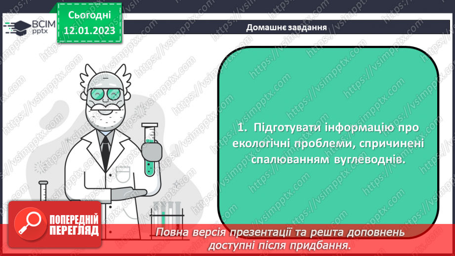 №38-39 - Робочий семінар №8. Вуглеводні. Горіння вуглеводнів. Обчислення об`ємних відношень газів за хімічними рівняннями.28 №38-39 - Робочий семінар №8. Вуглеводні. Горіння вуглеводнів. Обчислення об`ємних відношень газів за хімічними рівняннями.28