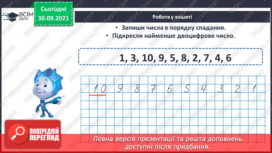 №021 - Точка. Пряма. Крива.27 №021 - Точка. Пряма. Крива.27
