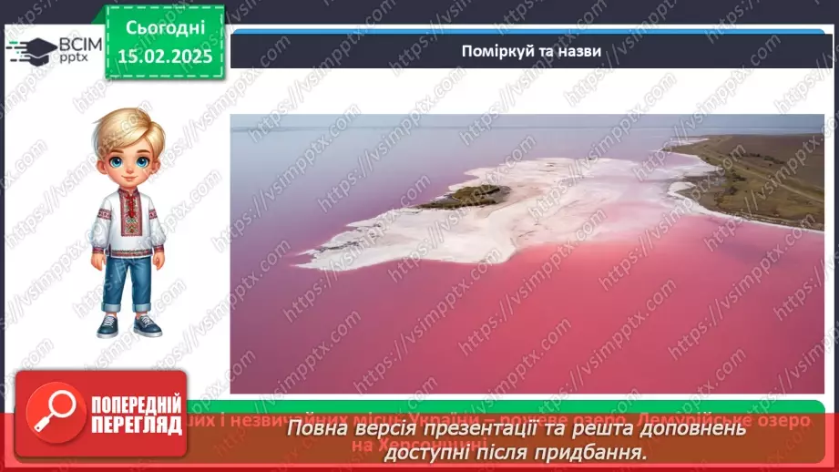№067 - Мандруємо Україною. Збираємось у мандрівку.24 №067 - Мандруємо Україною. Збираємось у мандрівку.24
