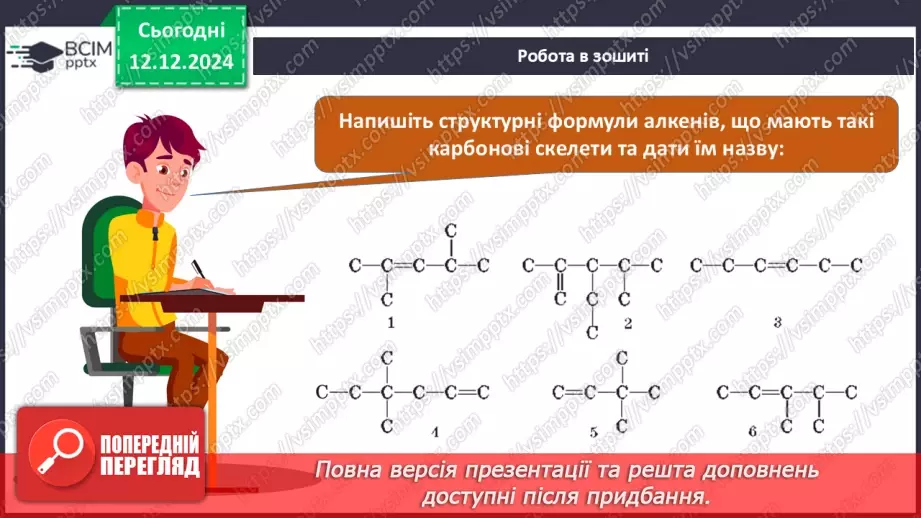 №16 - Аналіз діагностувальної роботи. Робота над виправленням та попередженням помилок_56