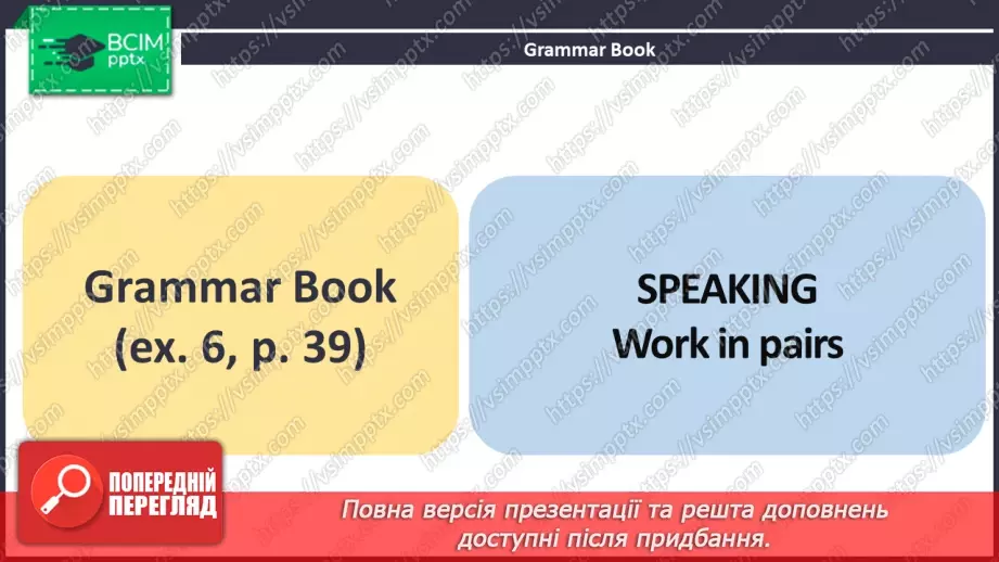 №048 - ГР4 Активний та пасивний стан дієслова (теперішній простий час). Вдосконалення граматичних навичок.26