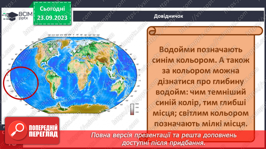 №10 - Як легенда карти допомагає нам отримати інформацію.9