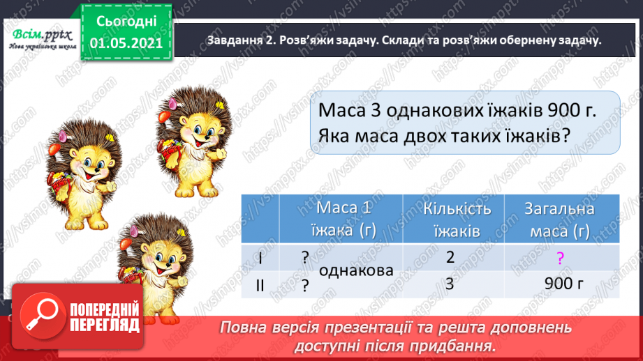 №101 - Множимо і ділимо на кругле число послідовно30 №101 - Множимо і ділимо на кругле число послідовно30