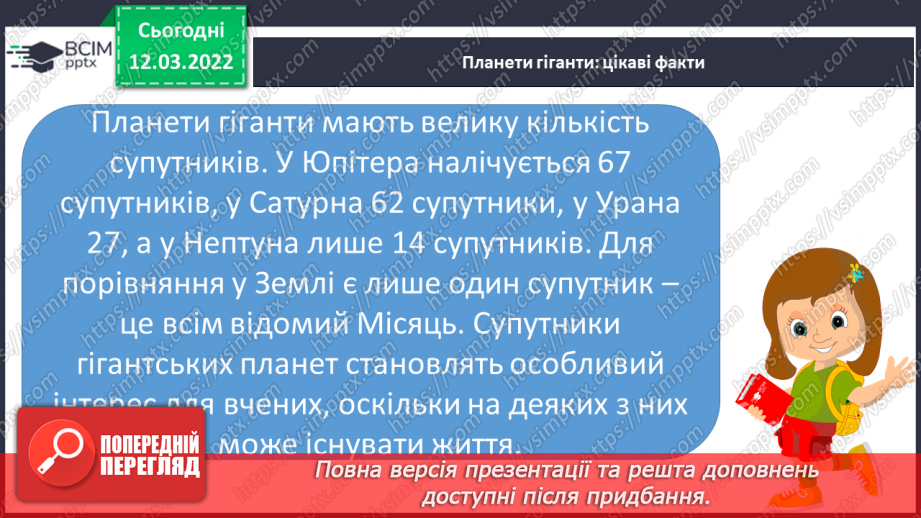№073 - Які бувають планети15 №073 - Які бувають планети15