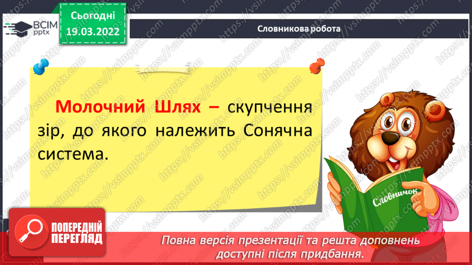№077 - Молочний  шлях – наша галактика8 №077 - Молочний  шлях – наша галактика8
