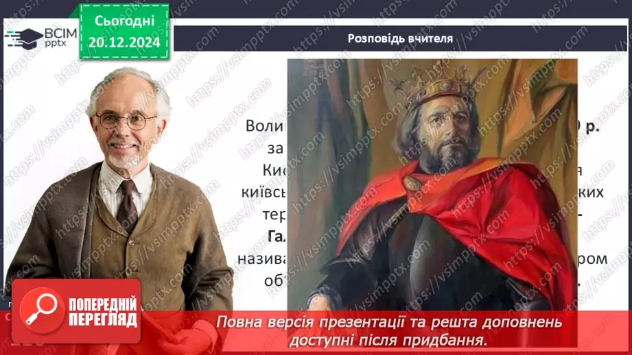 №17 - Утворення Волинсько-Галицького князівства5 №17 - Утворення Волинсько-Галицького князівства5