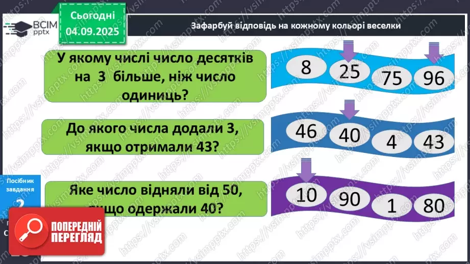 №011 - Натуральні  числа. Нуль. Задача з табличними даними.17 №011 - Натуральні  числа. Нуль. Задача з табличними даними.17
