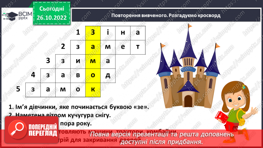 №095 - Читання. Звук [б], позначення його буквою б, Б (бе). Відпрацювання літературної вимови слів зі звуком [б]. Читання складів, слів, речень із буквою б.7