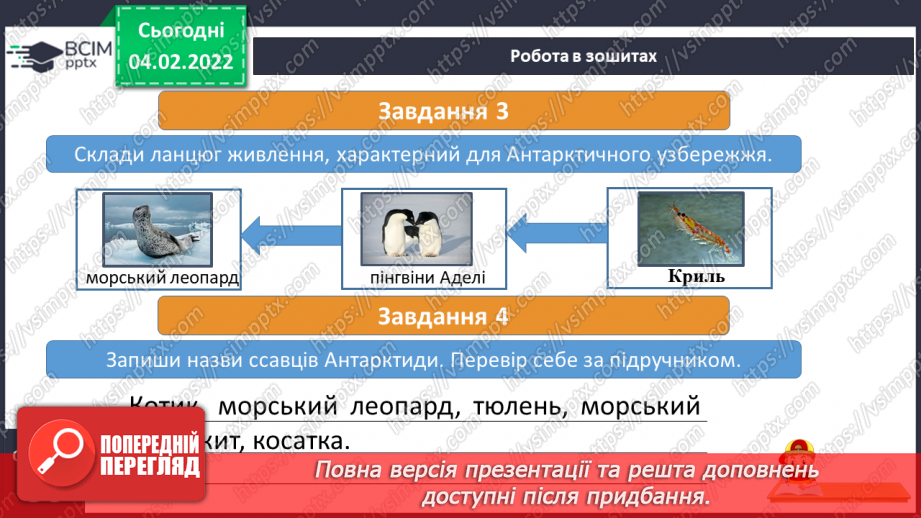№065-68 - Рослинний і тваринний  Світ Антарктиди15 №065-68 - Рослинний і тваринний  Світ Антарктиди15