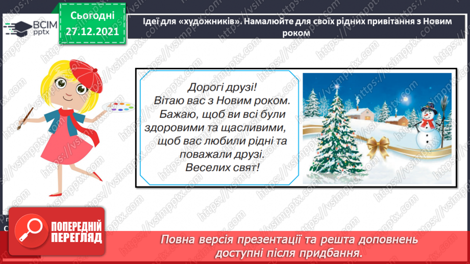№059 - Новий рік. М. Савка. Новий рік. Привітання з Новим роком15 №059 - Новий рік. М. Савка. Новий рік. Привітання з Новим роком15