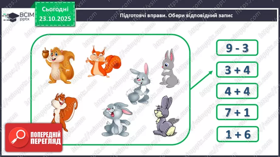 №039 - Закріплення складу чисел 6–104 №039 - Закріплення складу чисел 6–104