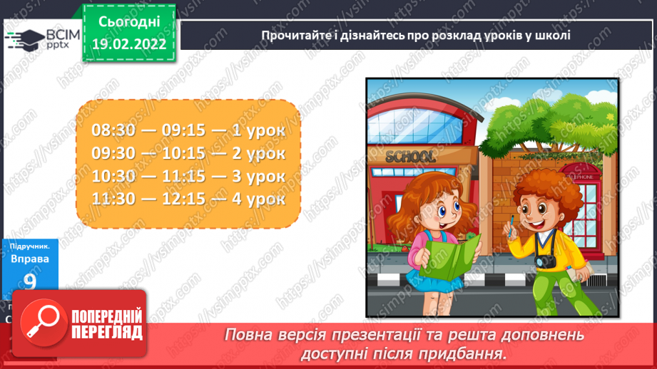 №087 - Навчаюся вживати правильні форми числівників на позначення часу протягом доби.9