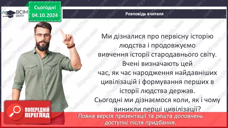 №13 - Що в  історії називають цивілізацією5 №13 - Що в  історії називають цивілізацією5