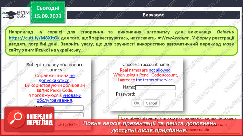 №08 - Інструктаж з БЖД. Реєстрація та робота в сервісах, що допоможуть в навчанні.12