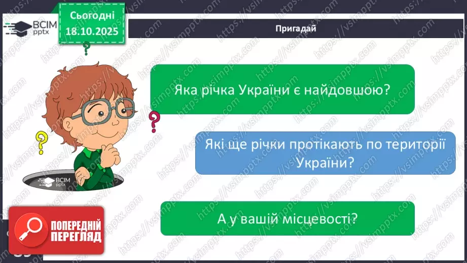 №0026 - Де ховається вода.13 №0026 - Де ховається вода.13