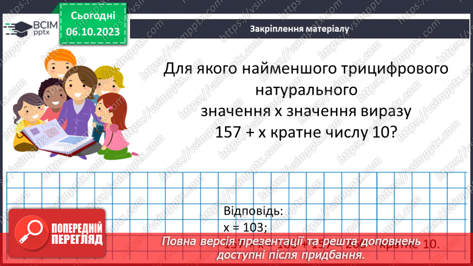 №032 - Розв’язування вправ і задач на зведення дробів до спільного знаменника та порівняння дробів.22