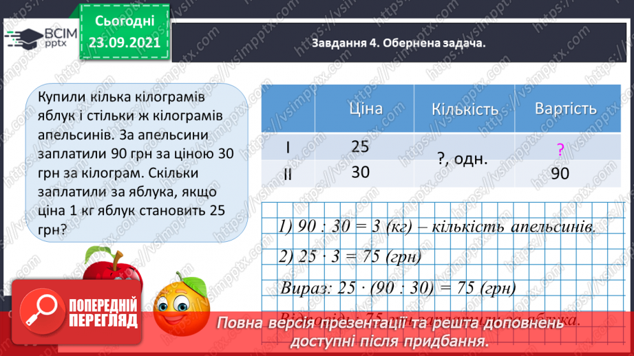 №026 - Виконуємо письмове ділення на одноцифрове число16 №026 - Виконуємо письмове ділення на одноцифрове число16