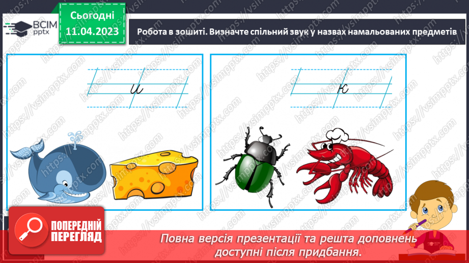 №202 - Письмо. Розрізнюю голосні і приголосні звуки.16