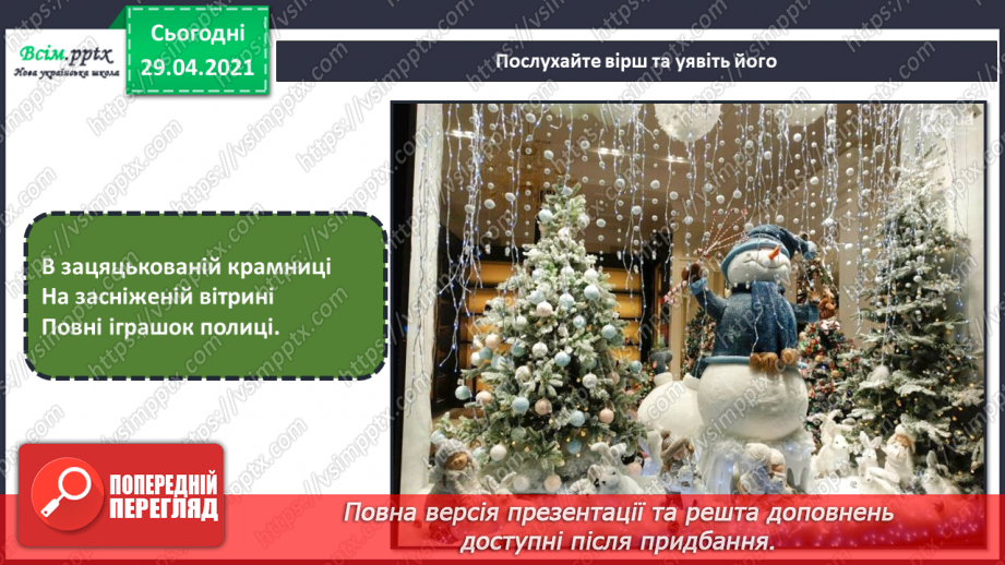 №17 - Новорічні та різдвяні свята. Ялинкові прикраси. Створення новорічних прикрас та подарунків (техніки і матеріали за вибором)4 №17 - Новорічні та різдвяні свята. Ялинкові прикраси. Створення новорічних прикрас та подарунків (техніки і матеріали за вибором)4