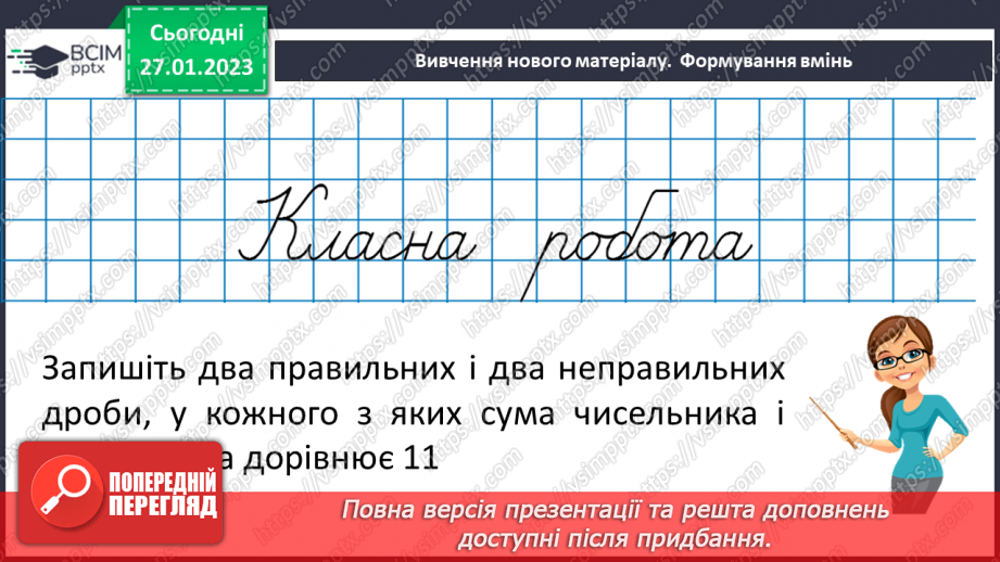 №101 - Розв’язування вправ та задач. Самостійна робота № 13.8