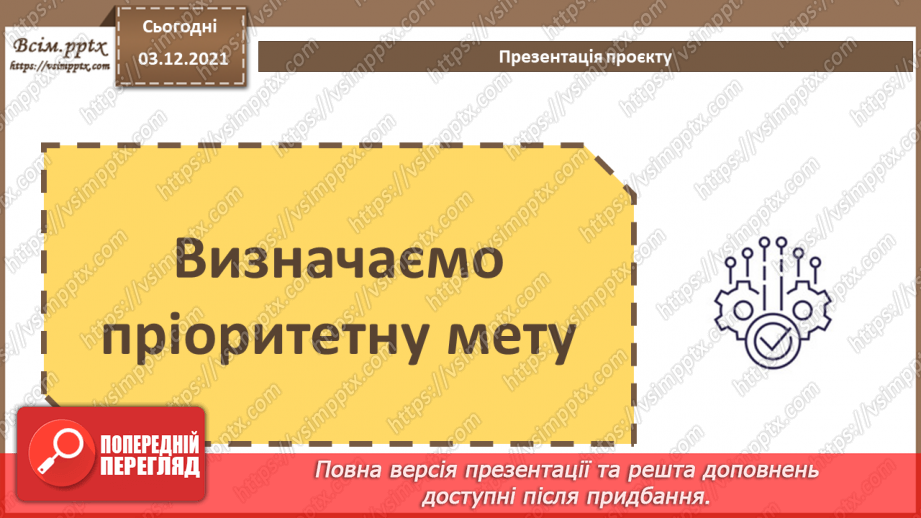 №35 - Інструктаж з БЖД. Представлення та захист проєктів.6