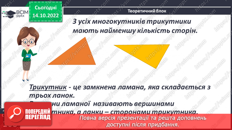 №043 - Трикутники і його периметр6 №043 - Трикутники і його периметр6