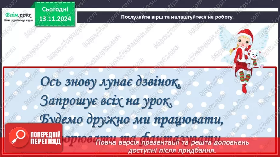 №12 - Різнобарв’я голосів оркестру  Симфонічний оркестр. Групи мідних духових та ударних інструментів оркестру.1