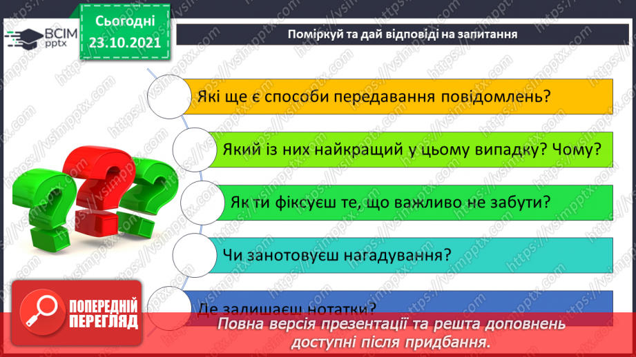 №10 - Підсумок за темою «Інформація навколо мене»7