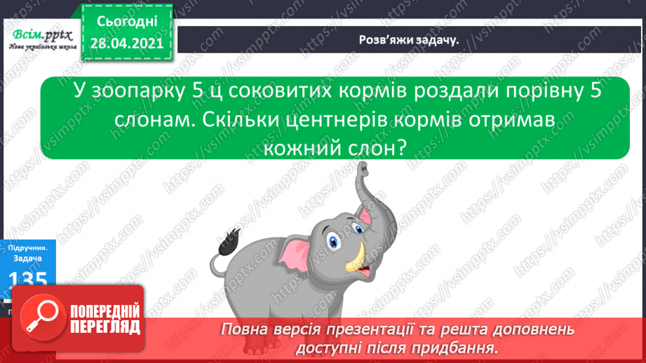 №015 - Назви компонентів при діленні. Буквені вирази. Розв’язування задач.19